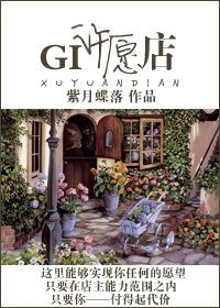 (猎人同人)GI许愿店