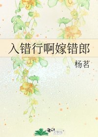 入错行啊嫁错郎