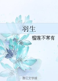 羽生